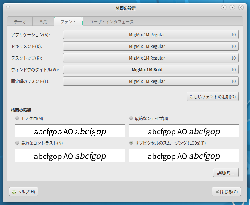 「Mageia 08 MATE」-「外観の設定」