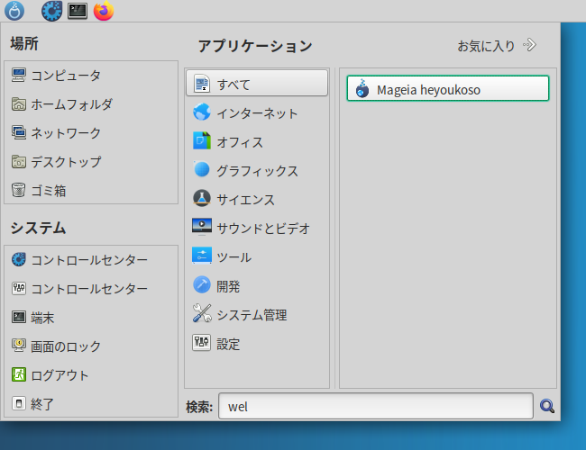 「Mageia 08 MATE」-「Mageia heyoikoso」
