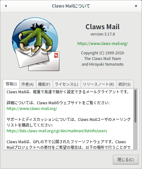 「Mageia 08 Cinnamon」-「Claws Mail」「バージョン情報」