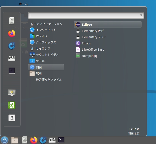 クリックでオリジナルのサイズで開きます 「Mageia 08 Cinnamon」-「スタート」→「開発」→「Eclipse」