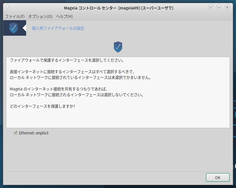 「Mageia 09」-「個人用ファイアウォールの設定」3」