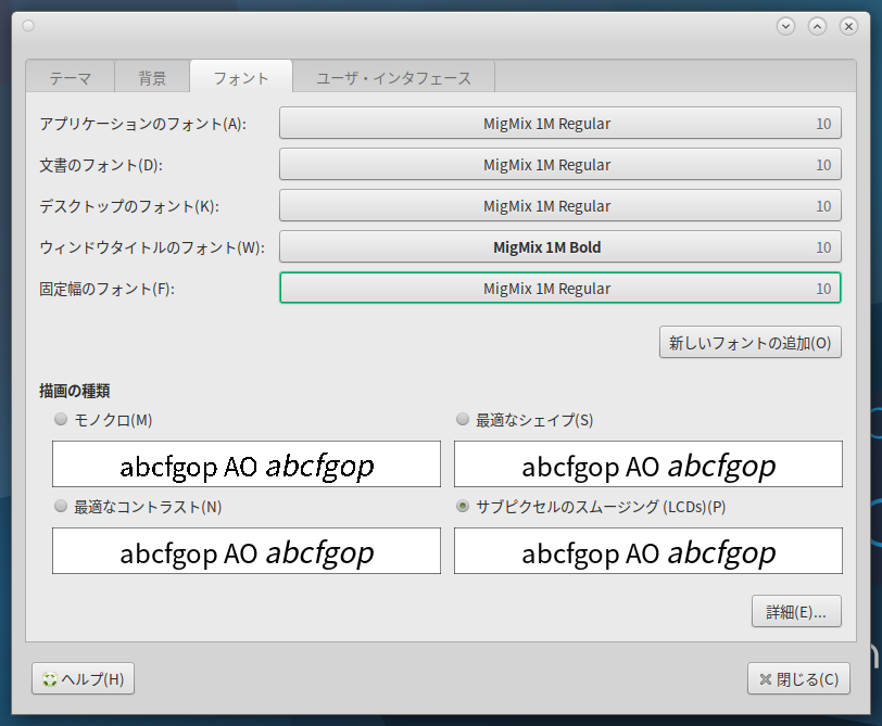 「Mageia 09 MATE」-「外観の設定」