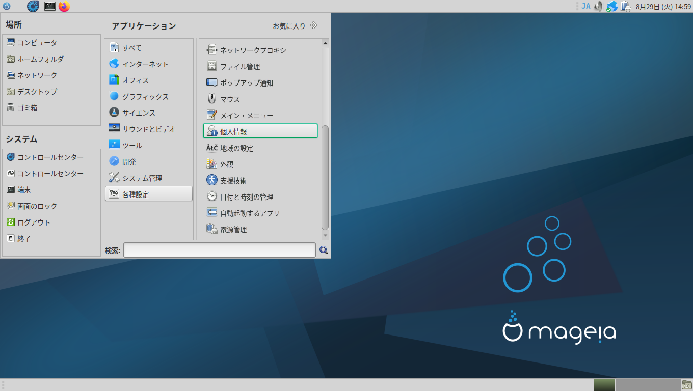 「Mageia 09 MATE」-「カスタマイズ後のデスクトップ・メニュー」