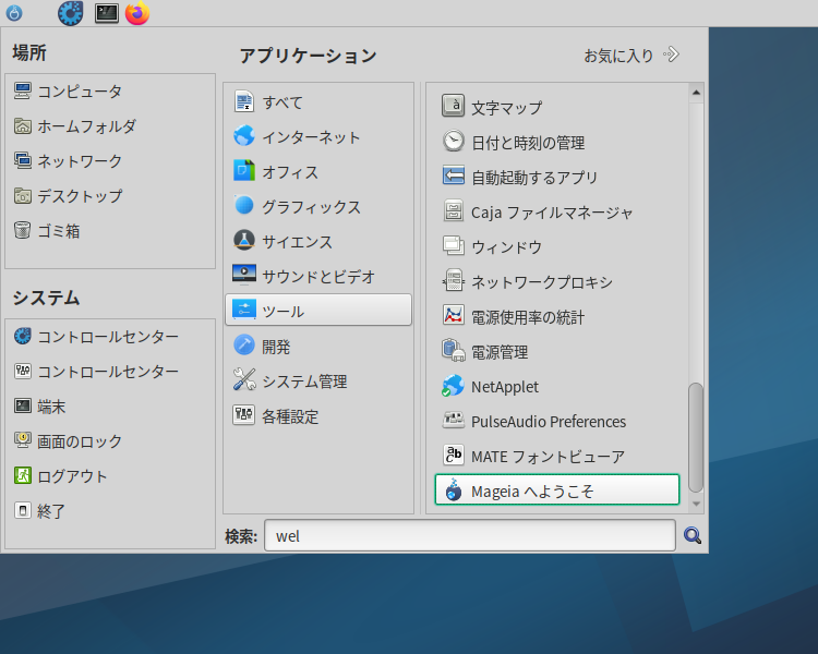 「Mageia 09 MATE」-「スタート」→「ツール」→「Mageia へようこそ」