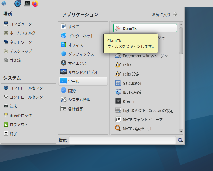「Mageia 09 MATE」-「スタート」→「ツール」→「ClamTk」