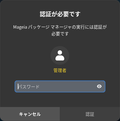 「Mageia 09 GNOME」-「認証」