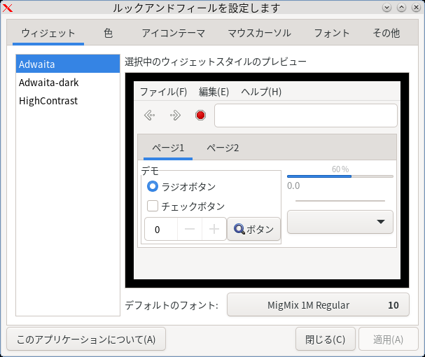 「Mageia 09 IceWM」-「ルック&フィールを設定」