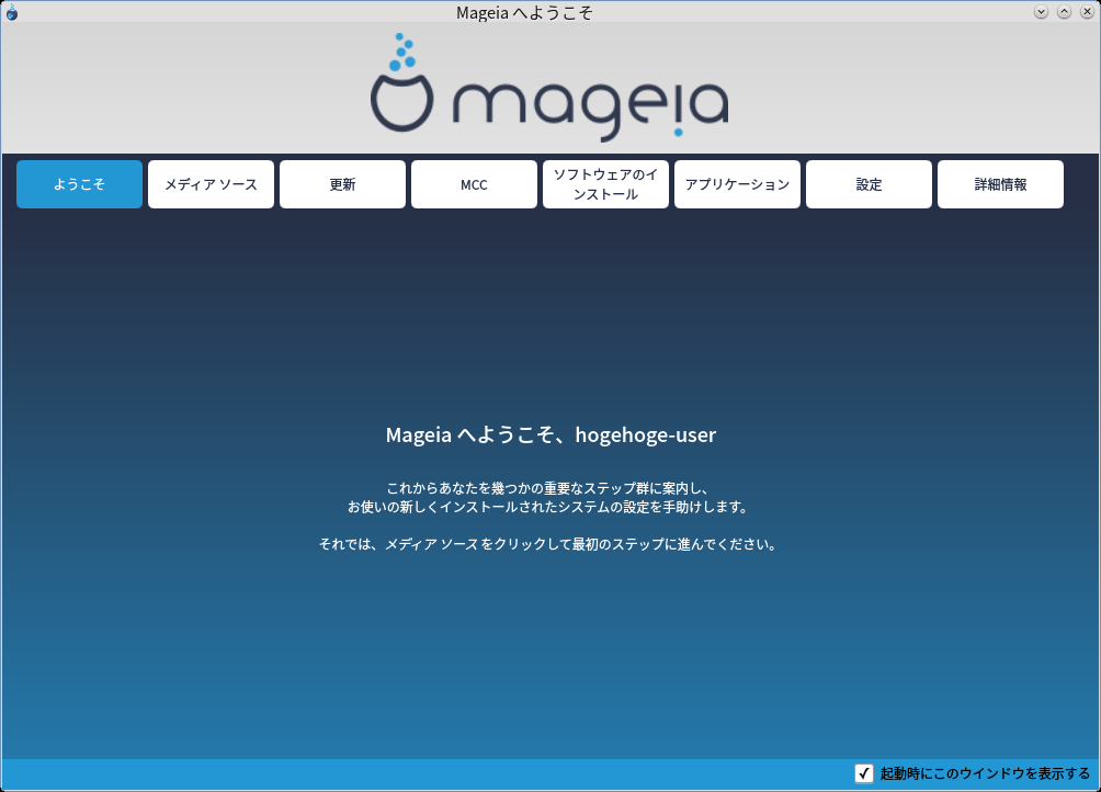 「Mageia 09 IceWM」-「ようこそ」