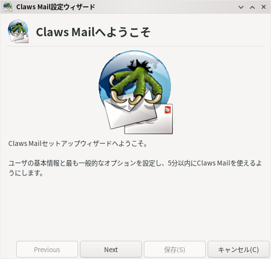 「Mageia 09 LXDE」-「Claws Mail」「設定ウィザード」