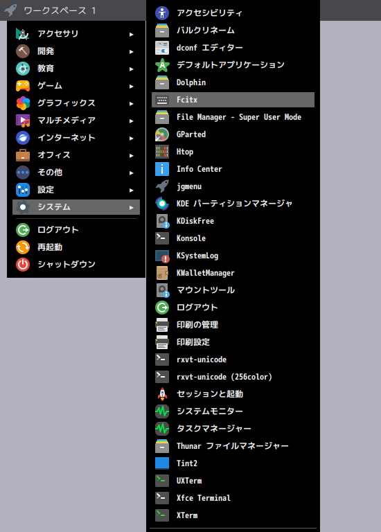 「Slackware 15.0 Fluxbox」-「スタート」→「システム」→「Fcitx」
