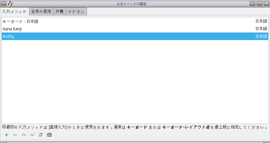 「Slackware 15.0 Fluxbox」-「Fluxbox システム設定」「入力メソッド」