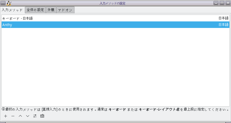 「Slackware 15.0 Fluxbox」-「Fluxbox システム設定」「入力メソッド」「変更後」