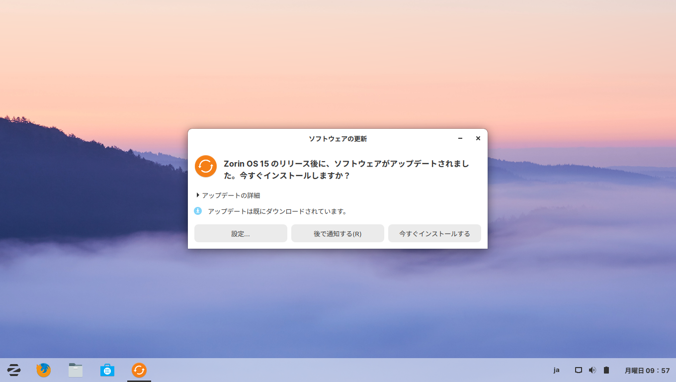 「Zorin OS 15.1」-「ソフトウェアの更新」