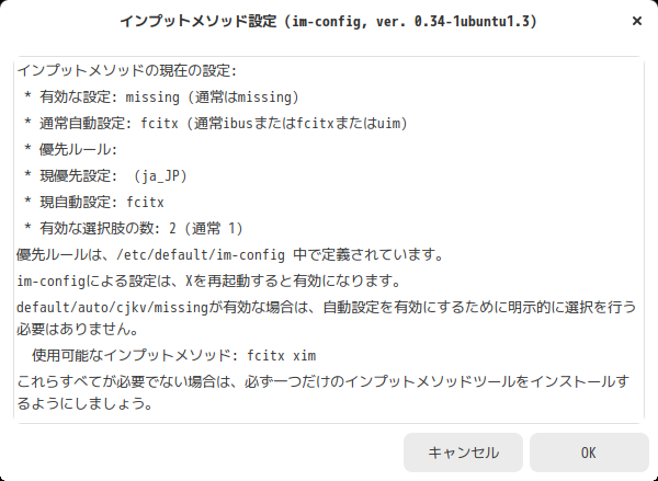「Zorin OS 15.2」-「インプットメソッド設定」「現在の設定」