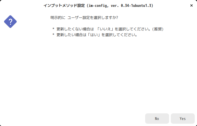 「Zorin OS 15.2」-「インプットメソッド設定」「ユーザ設定を選択しますか」