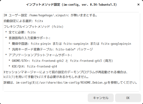 「Zorin OS 15.2」-「インプットメソッド設定」「IM ユーザ設定」