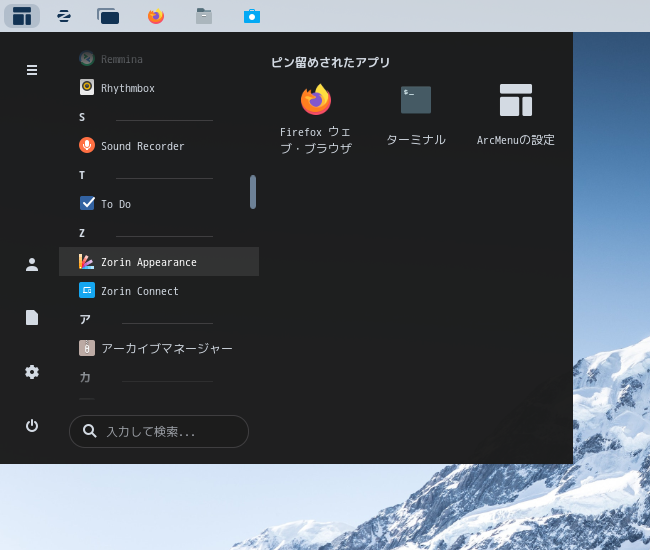 クリックでオリジナルのサイズで開きます 「Zorin OS 16.1」-「スタート」→「Z」→「Zorin Appearance」