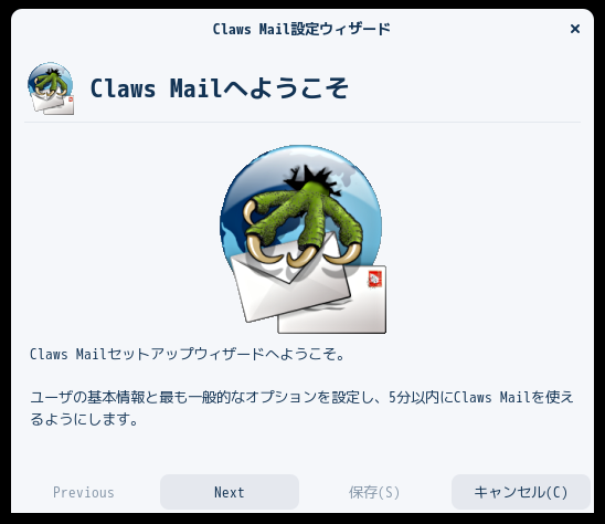 「Zorin OS 16.1」-「Claws Mail」「設定ウィザード」