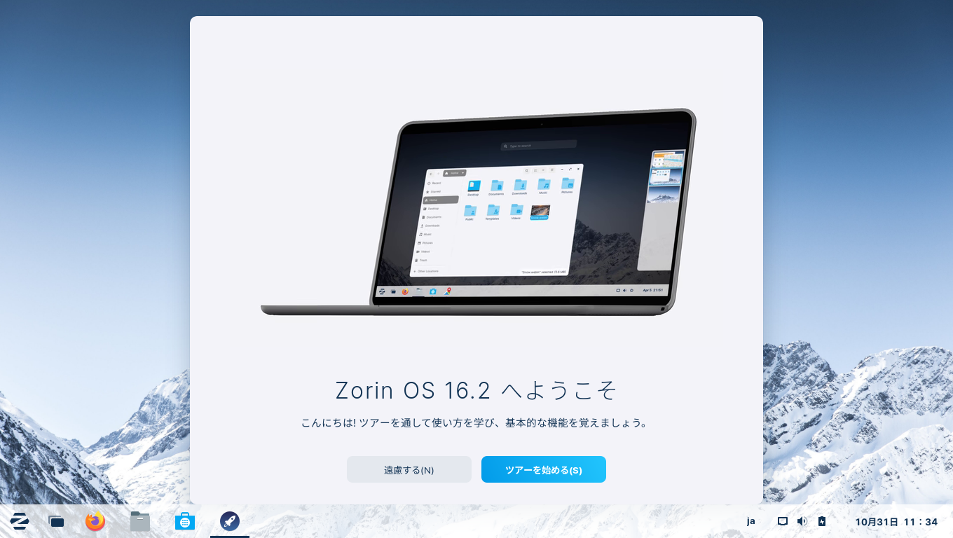 「Zorin OS 16.2 Core GNOME」-「Zorin OS 16.2 へようこそ」