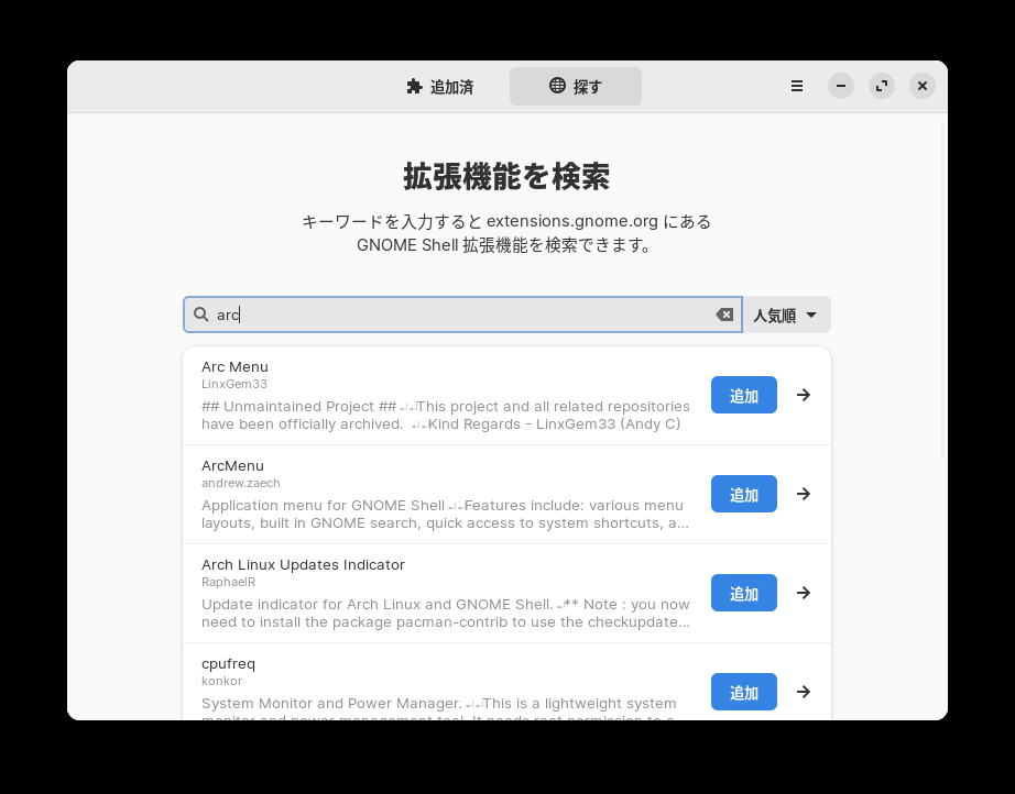 「Zorin OS 16.2 Core GNOME」-「Extention Manager」