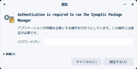 「Zorin OS 16.2 Lite XFCE」-「Synaptic」「認証」