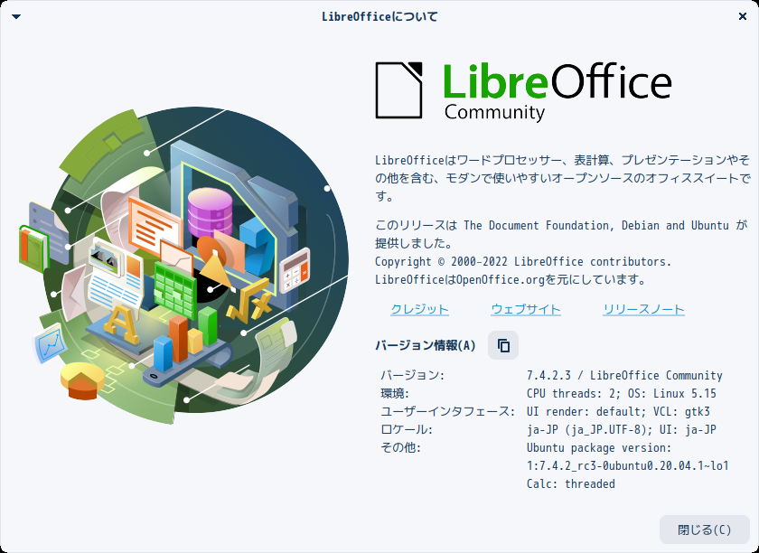 「Zorin OS 16.2 Lite XFCE」-「LibreOffice」「バージョン情報」
