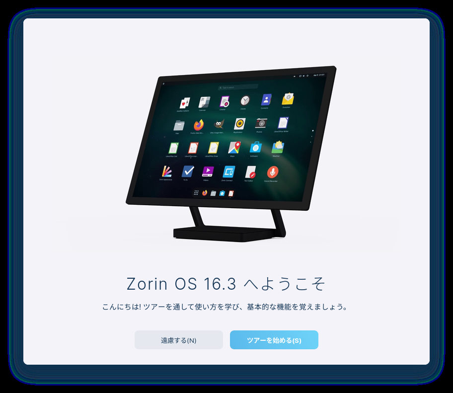 「Zorin OS 16.3 Core GNOME」-「Zorin OS 16.3 へようこそ」