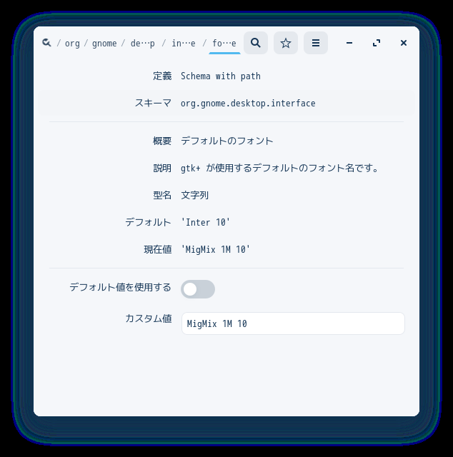 「Zorin OS 16.3 Core GNOME」-「dconf-editor」