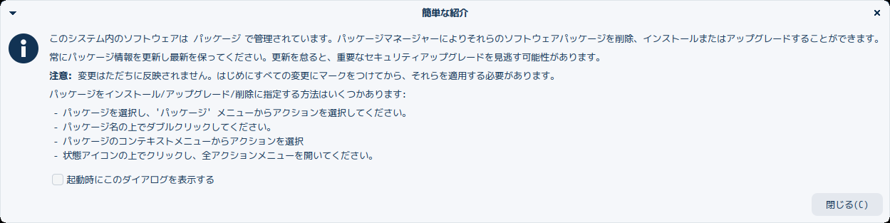 「Zorin OS 16.3 Lite XFCE」-「Synaptic」「簡単な紹介」