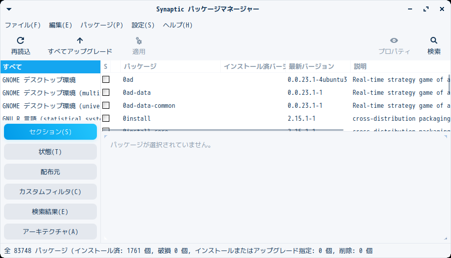 「Zorin OS 16.3 Lite XFCE」-「Synaptic」「起動直後」