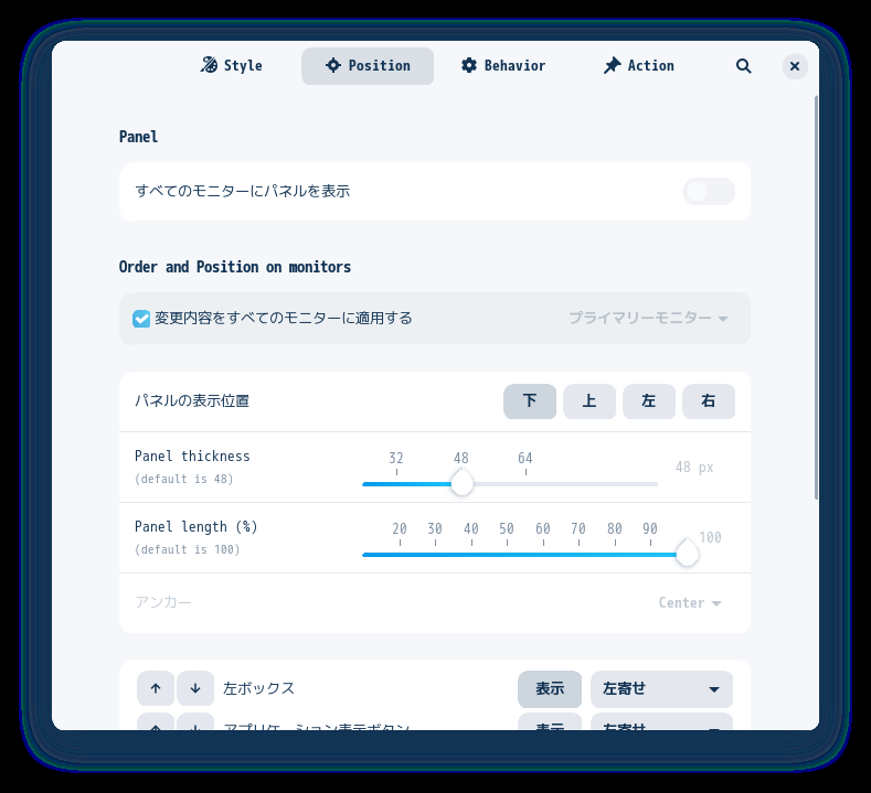 「Zorin OS 17 Core GNOME」-「タスクバーの設定」「位置」