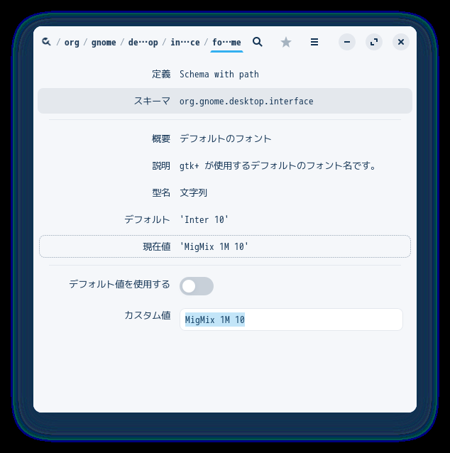 「Zorin OS 17 Core GNOME」-「dconf-editor」