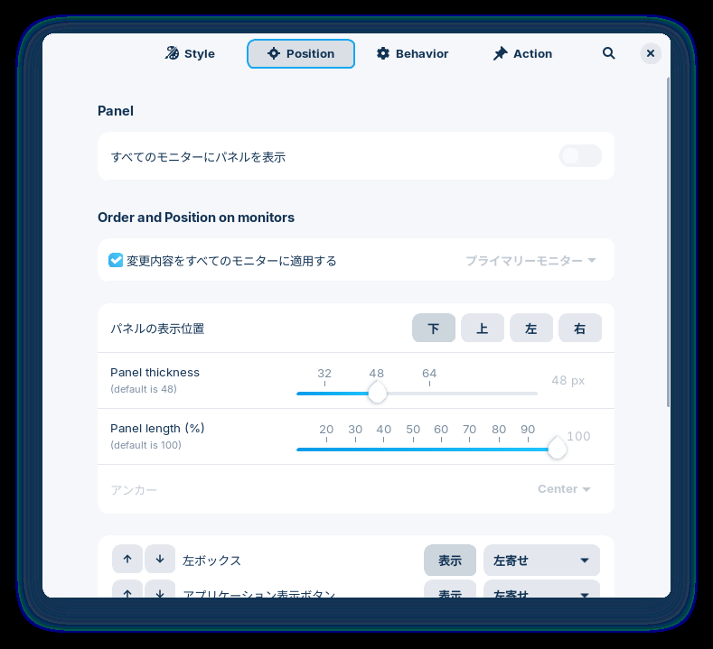 「Zorin OS 17.1 Core GNOME」-「タスクバーの設定」「位置」