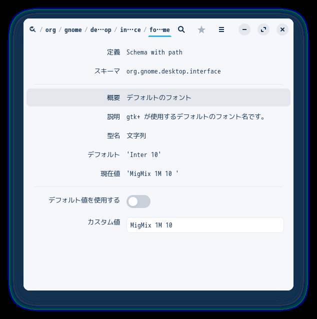 「Zorin OS 17.1 Core GNOME」-「dconf-editor」