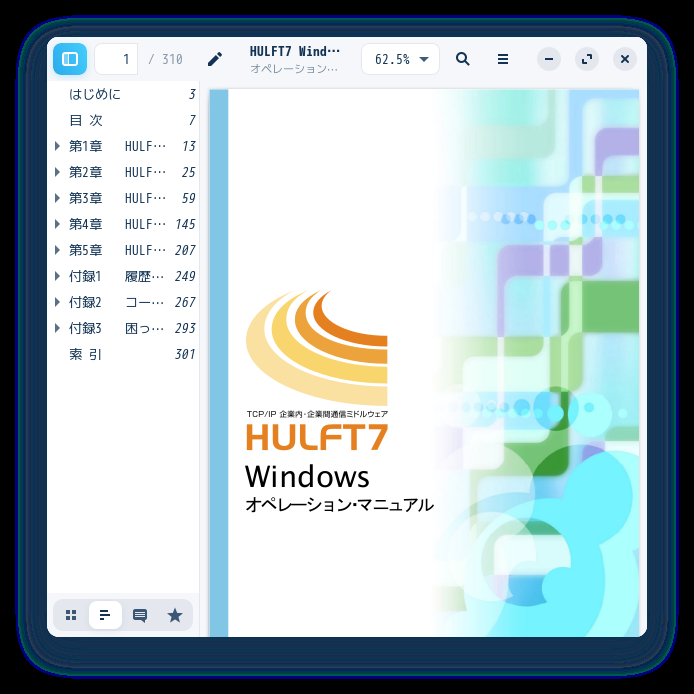 「Zorin OS 17.1 Core GNOME」-「Evince」「ファイルオープン時」