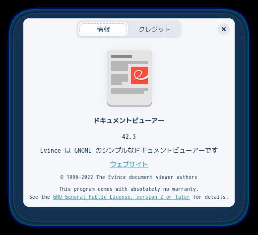 「Zorin OS 17.1 Core GNOME」-「Evince」「バージョン情報」