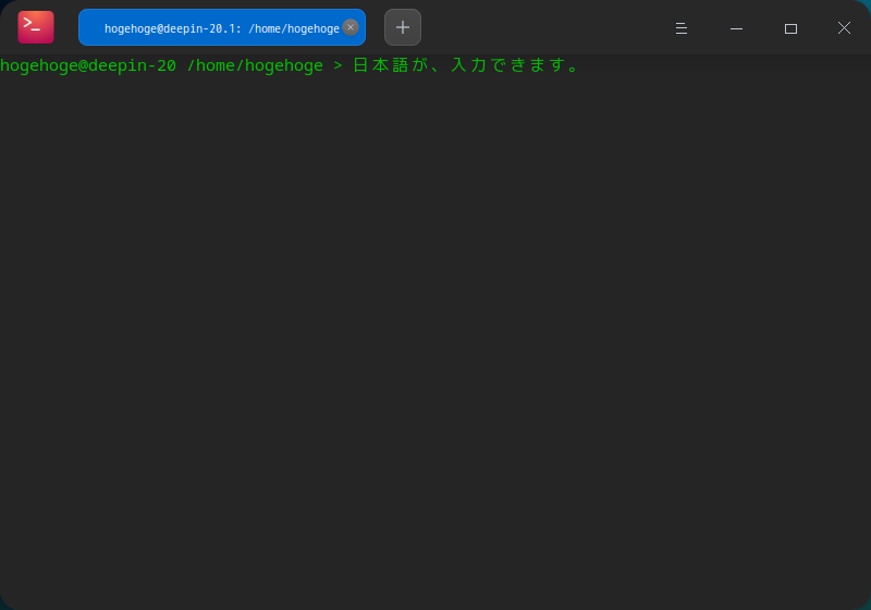 「deepin 20.1」-「日本語入力確認」