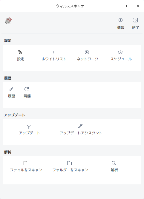 「deepin 20.2」-「ClamTk」「起動直後」