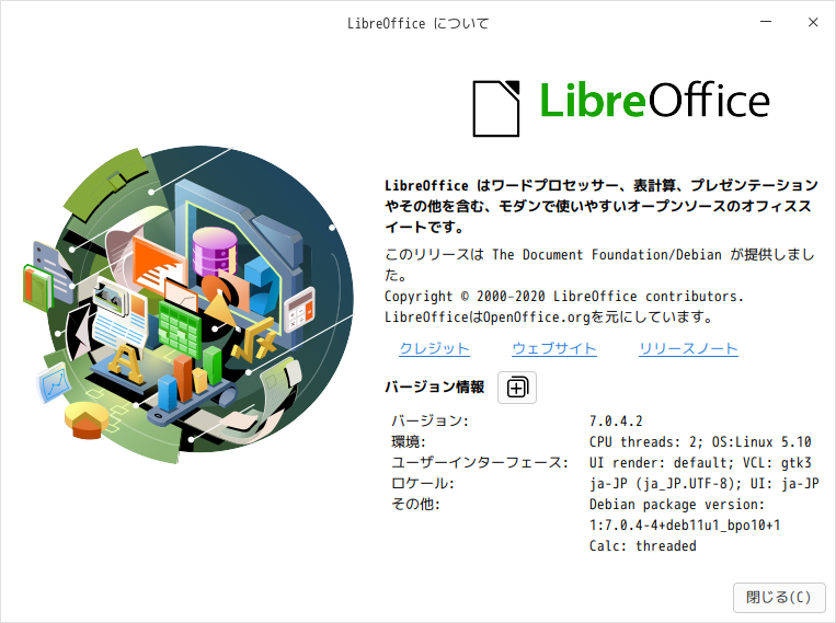 「deepin 20.5」-「LibreOffice」「バージョン情報」