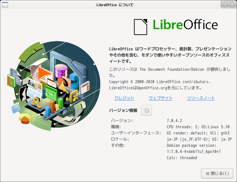 「deepin 20.5 XFCE」-「LibreOffice」「バージョン情報」