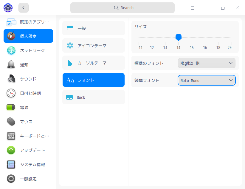 「deepin 20.6」-「コントロールセンター」「フォント」