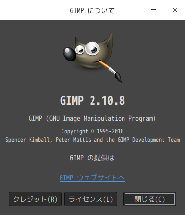 「deepin 20.6」-「GIMP」「バージョン情報」