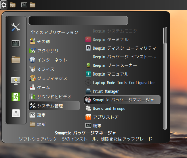 「deepin 20.6 Cinnamon」-「スタート」→「システム管理」→「Synaptic パッケージマネージャ」