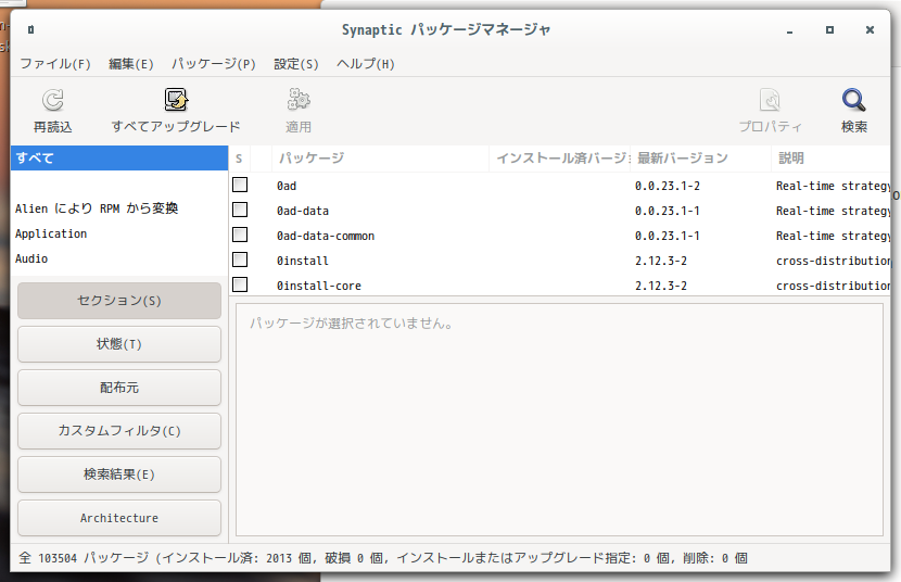 「deepin 20.6 Cinnamon」-「Synaptic」「起動直後」