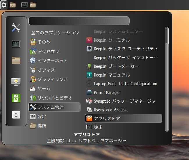 「deepin 20.6 Cinnamon」-「deepin-app-store」「スタート」→「システム管理」→「アプリストア」