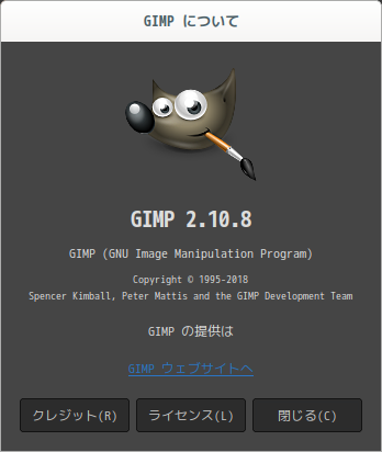 「deepin 20.6 Cinnamon」-「GIMP」「バージョン情報」