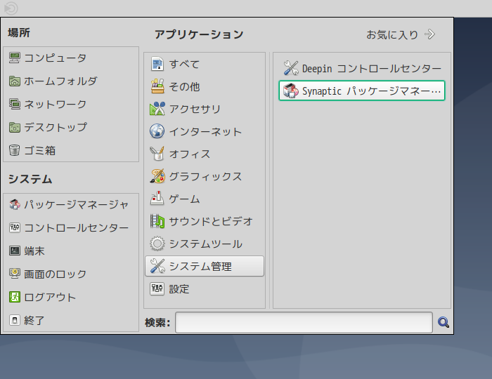 「deepin 20.8 MATE」-「スタート」→「システム管理」→「Synaptic パッケージマネージャ」