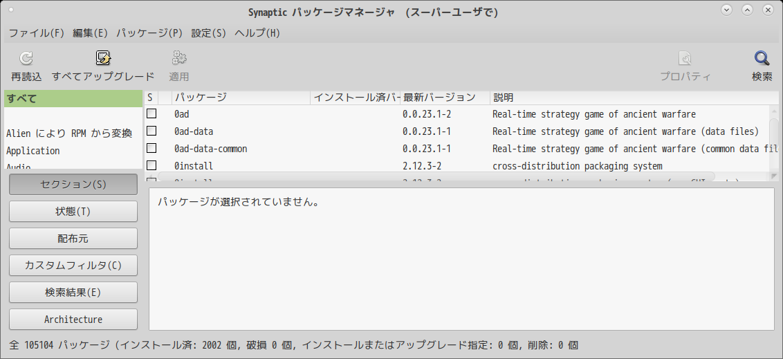 「deepin 20.8 MATE」-「Synaptic」「起動直後」