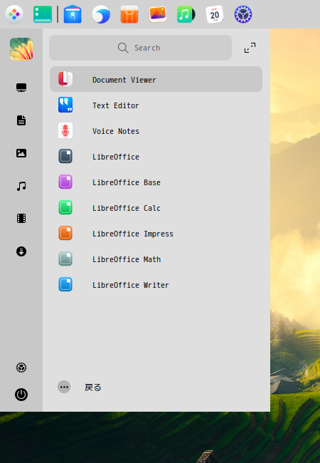 「deepin 20.9」-「スタート」→「すべてのカテゴリ」→「オフィス」→「Document Viewer」