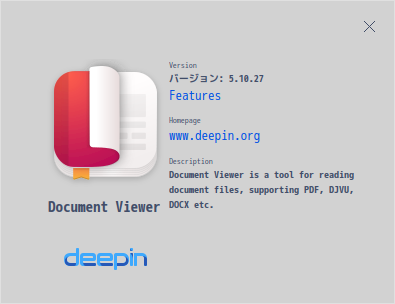 「deepin 20.9」-「deepin-reader」「バージョン情報」